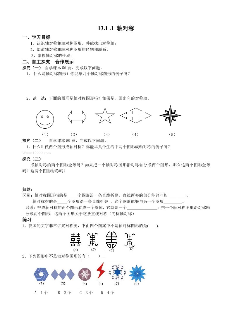 新人教版八年级数学上轴对称资料全章导学案