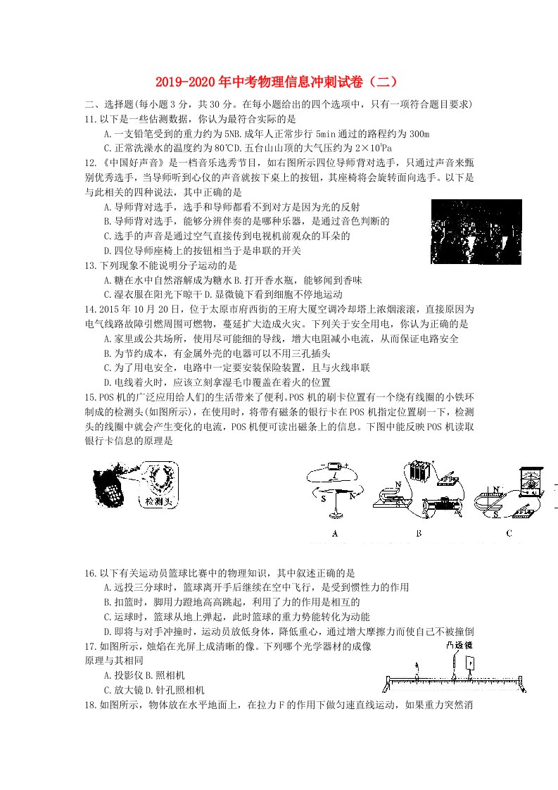 2019-2020年中考物理信息冲刺试卷（二）