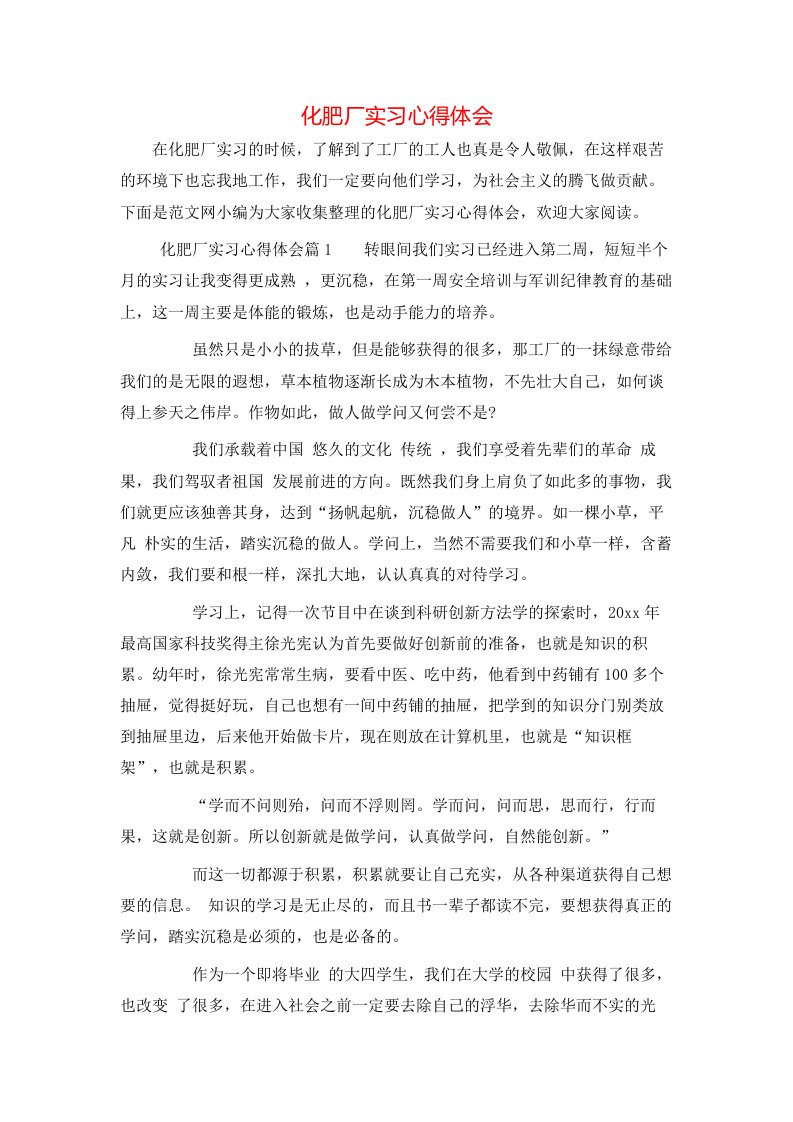 化肥厂实习心得体会