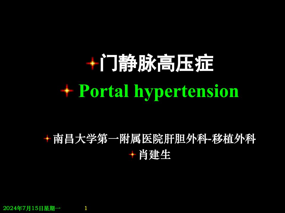 外科学教学资料