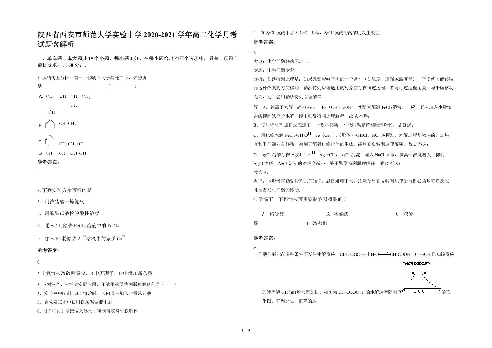 陕西省西安市师范大学实验中学2020-2021学年高二化学月考试题含解析