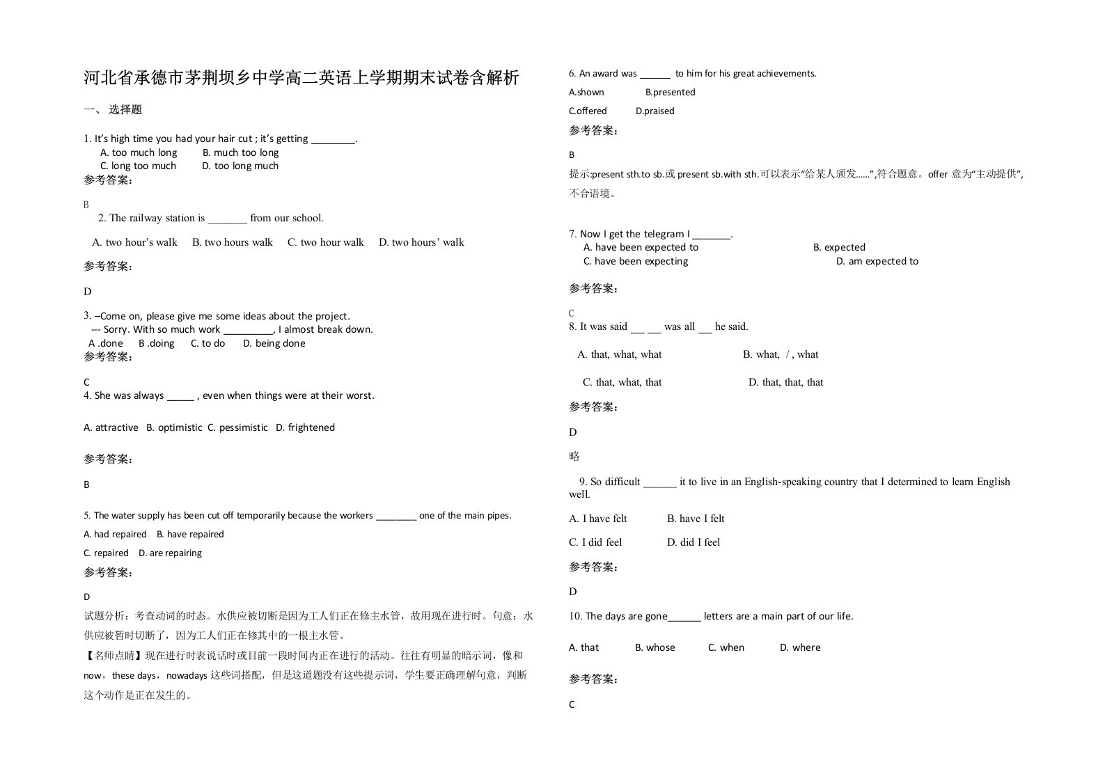 河北省承德市茅荆坝乡中学高二英语上学期期末试卷含解析