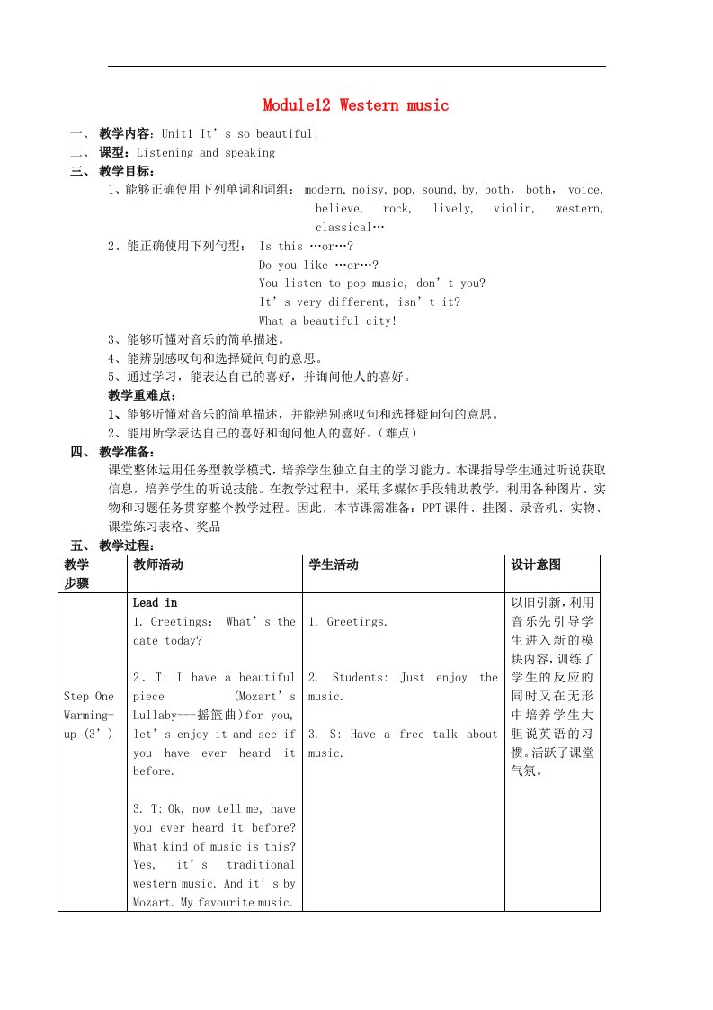 2024七年级英语下册Module12Westernmusic教学设计新版外研版