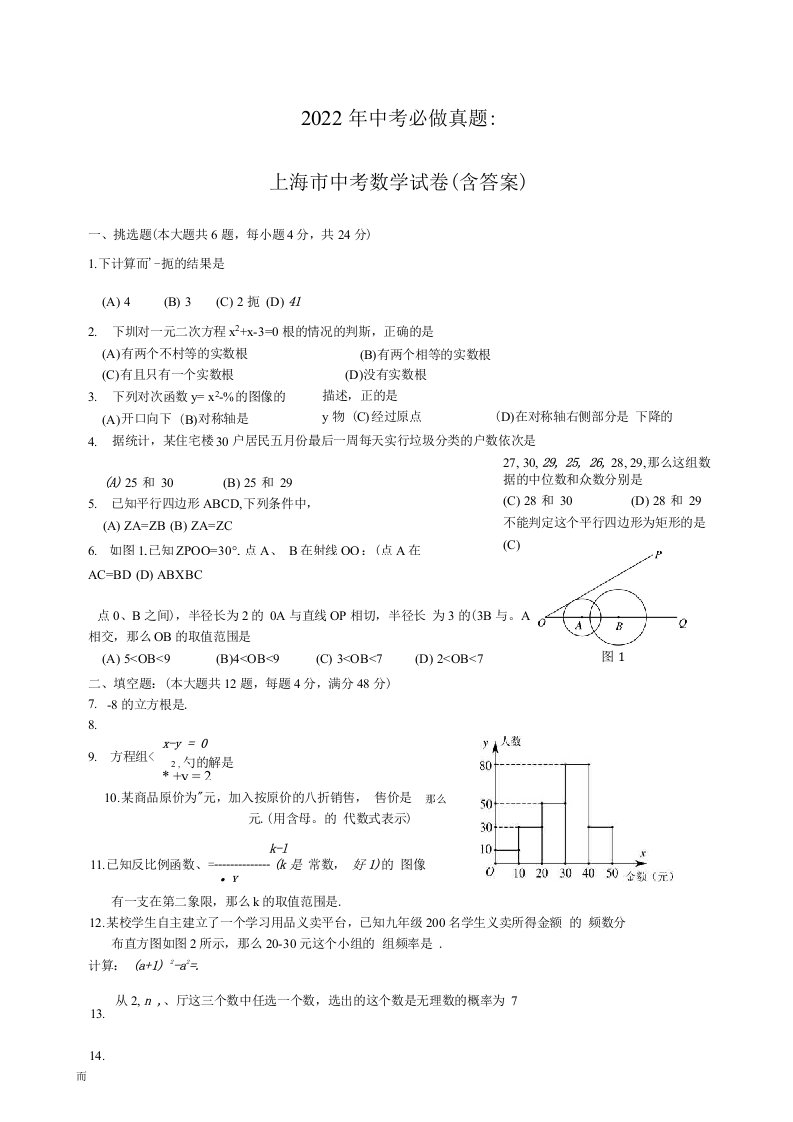 2022年中考必做真题：上海市中考数学试卷含解析