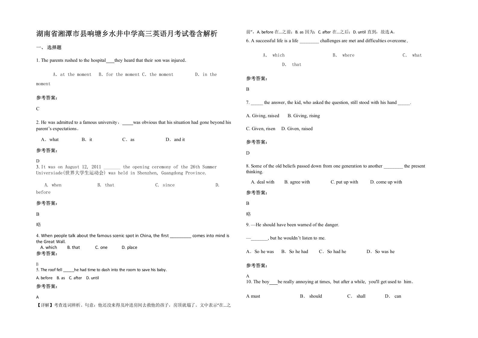 湖南省湘潭市县响塘乡水井中学高三英语月考试卷含解析