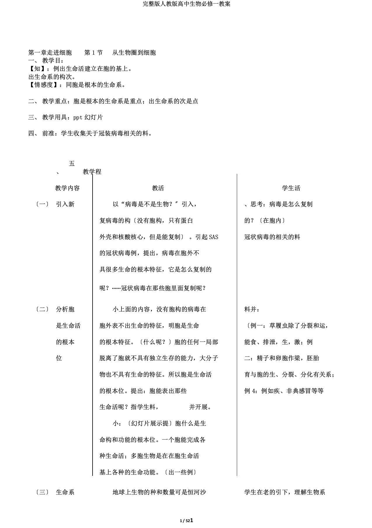 完整版人教版高中生物必修一教案