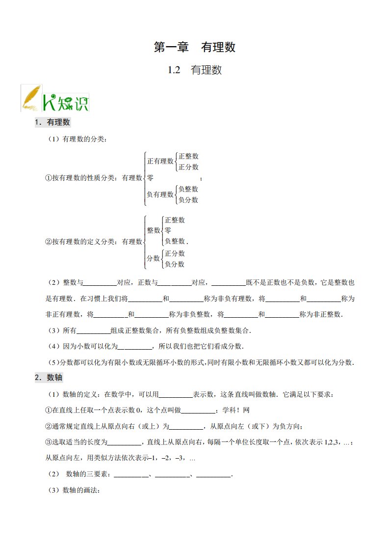 人教版七年级数学上册讲义(中等班)1.2