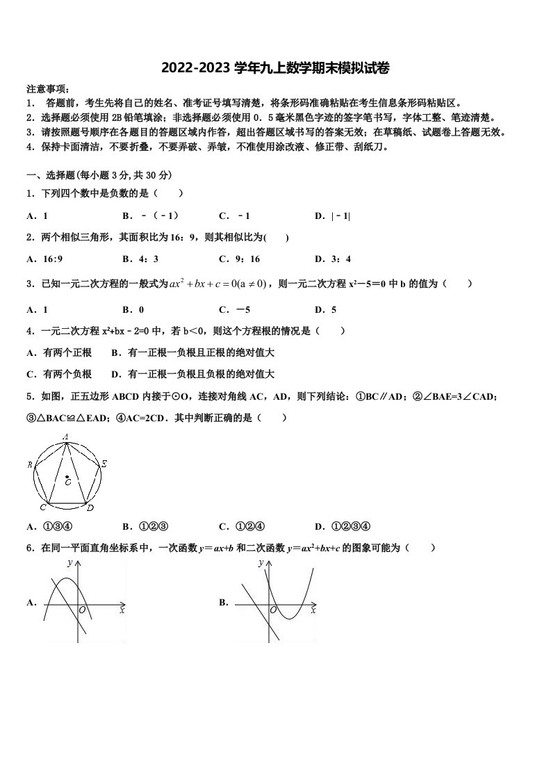 2023届江苏省苏州市常熟一中学数学九年级第一学期期末达标测试试题含解析