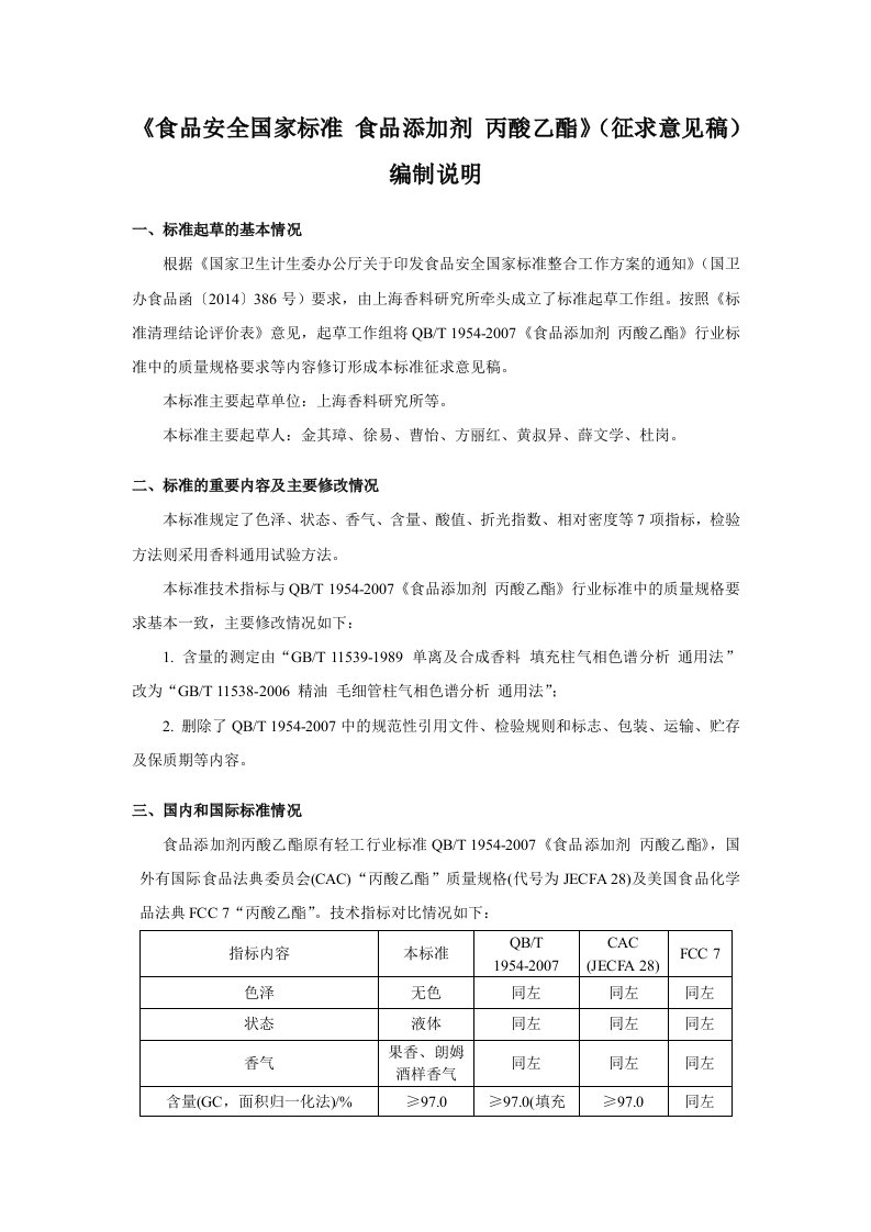 食品安全国家标准