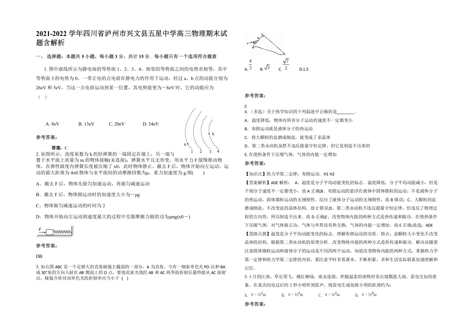 2021-2022学年四川省泸州市兴文县五星中学高三物理期末试题含解析