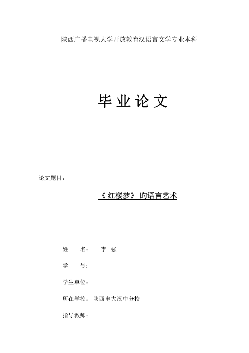 2023年广播电视大学开放教育汉语言文学专业本科