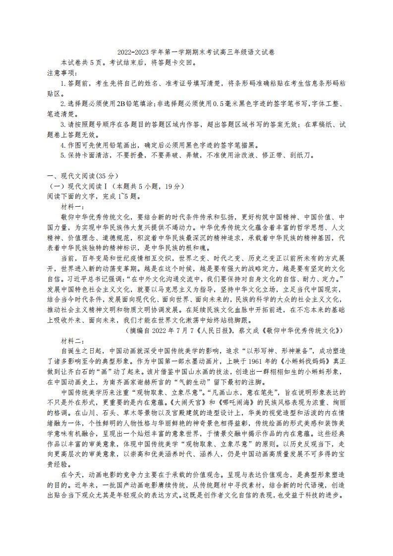 吉林省长春外国语学校2022-2023学年第一学期期末考试高三年级语文试卷(解析版)