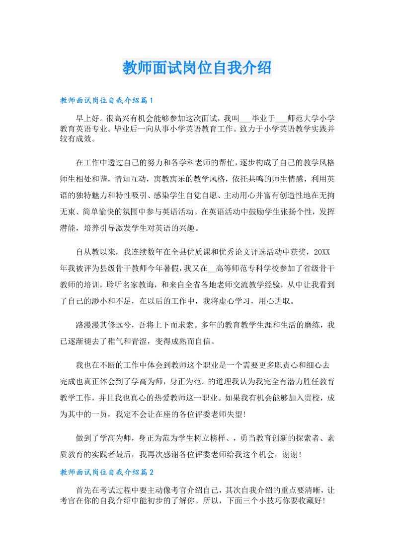 教师面试岗位自我介绍