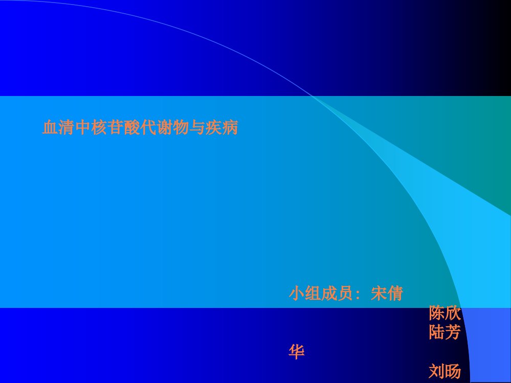 与核苷酸有关的疾病