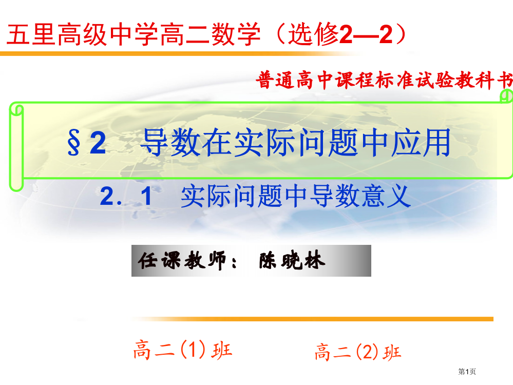 北师大数学选修22成盘实际问题中导数的意义省公共课一等奖全国赛课获奖课件