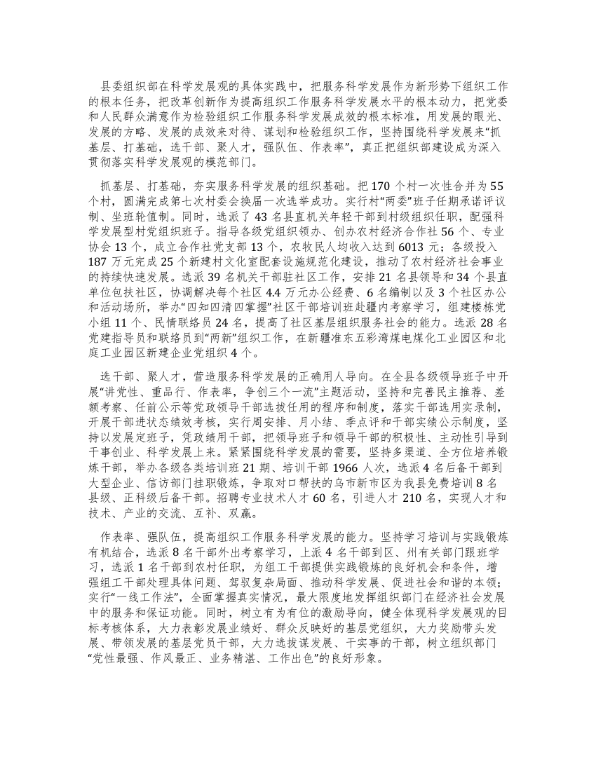 组织部干部学习实践科学发展观心得体会创新工作