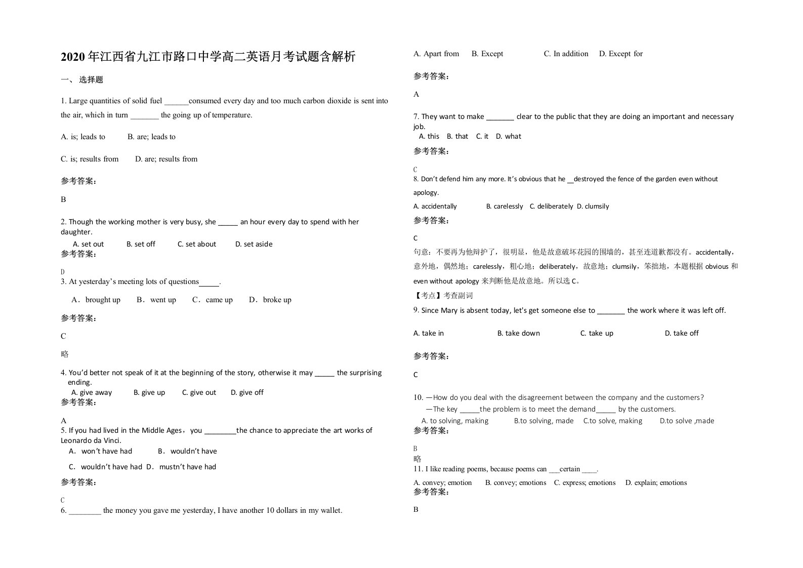 2020年江西省九江市路口中学高二英语月考试题含解析