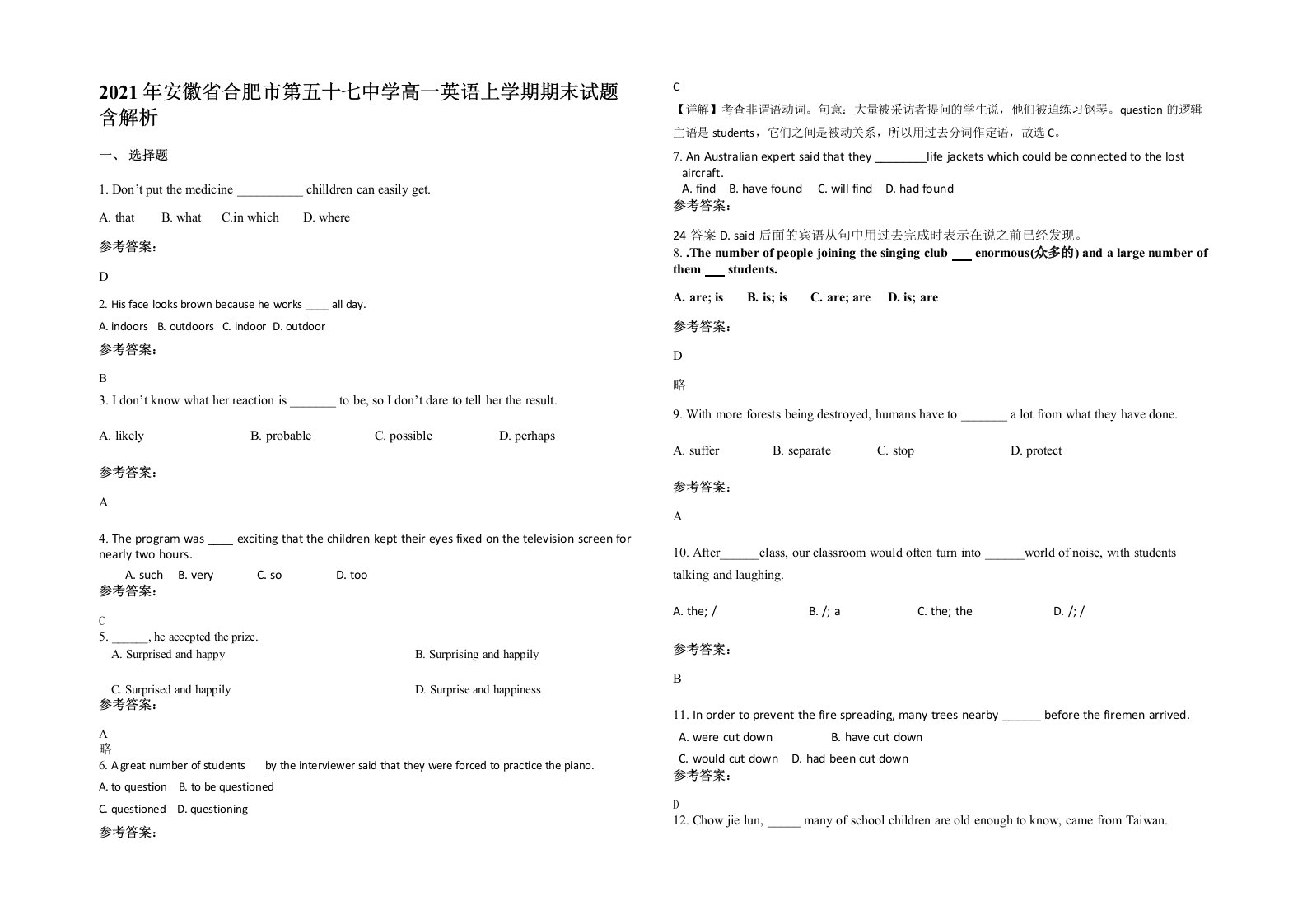 2021年安徽省合肥市第五十七中学高一英语上学期期末试题含解析