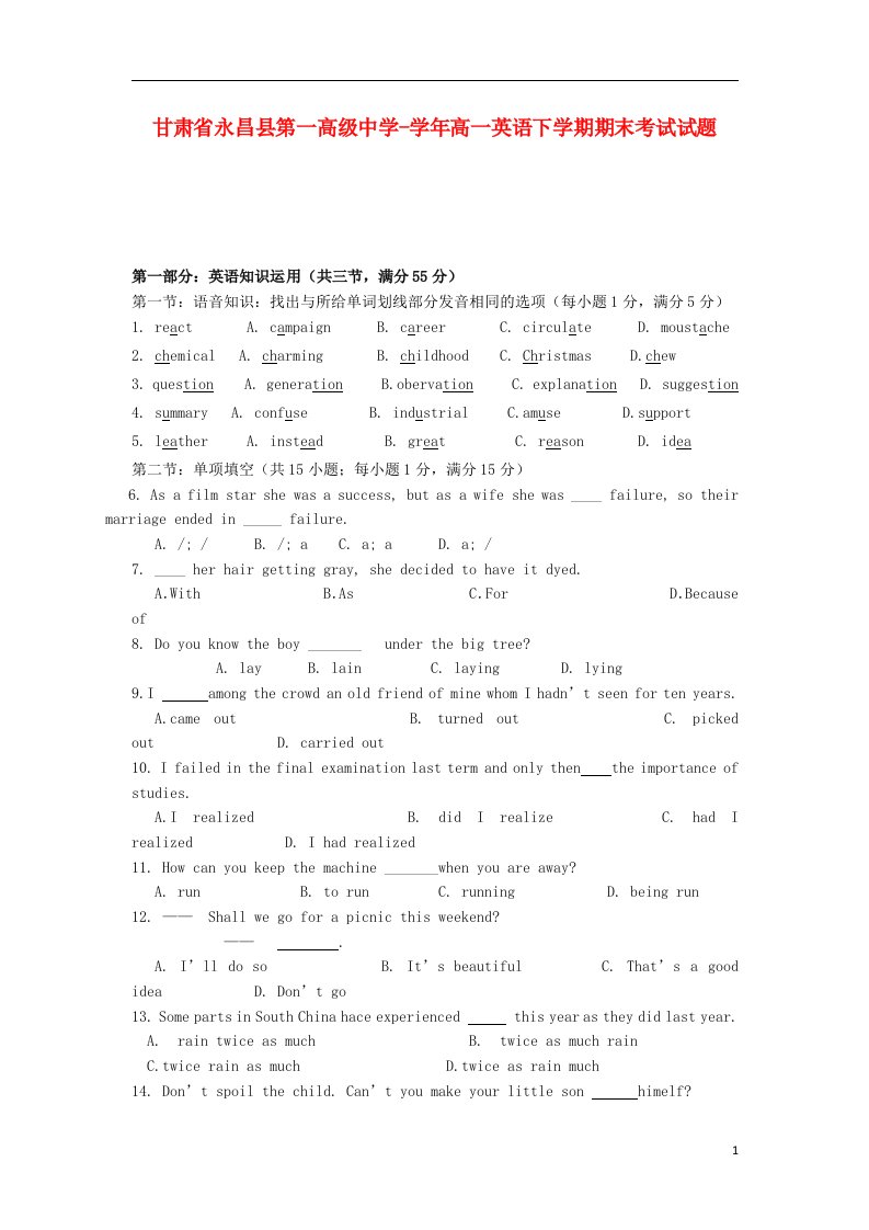 甘肃省永昌县第一高级中学高一英语下学期期末考试试题