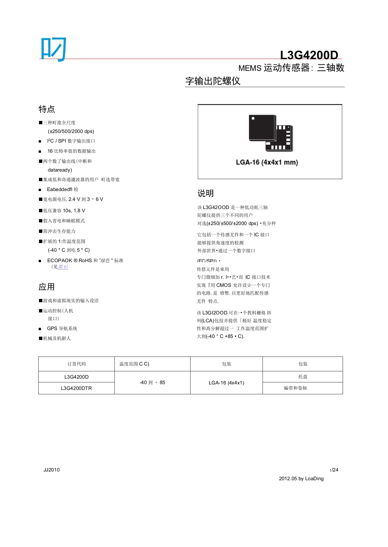 L3G4200D中文数据手册