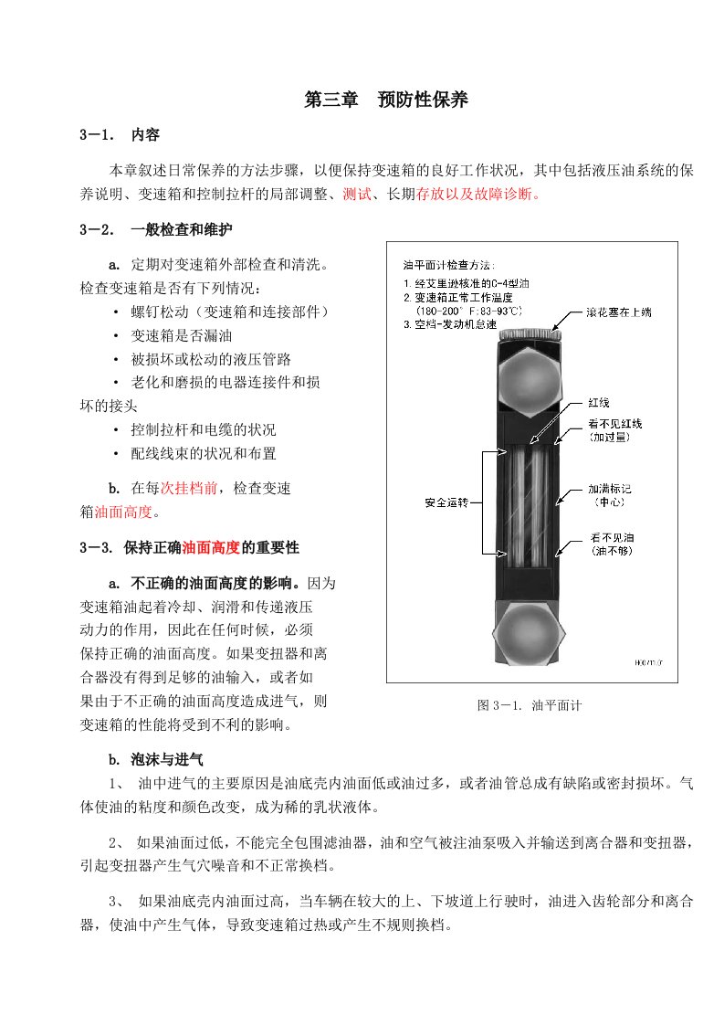 艾利逊变速箱