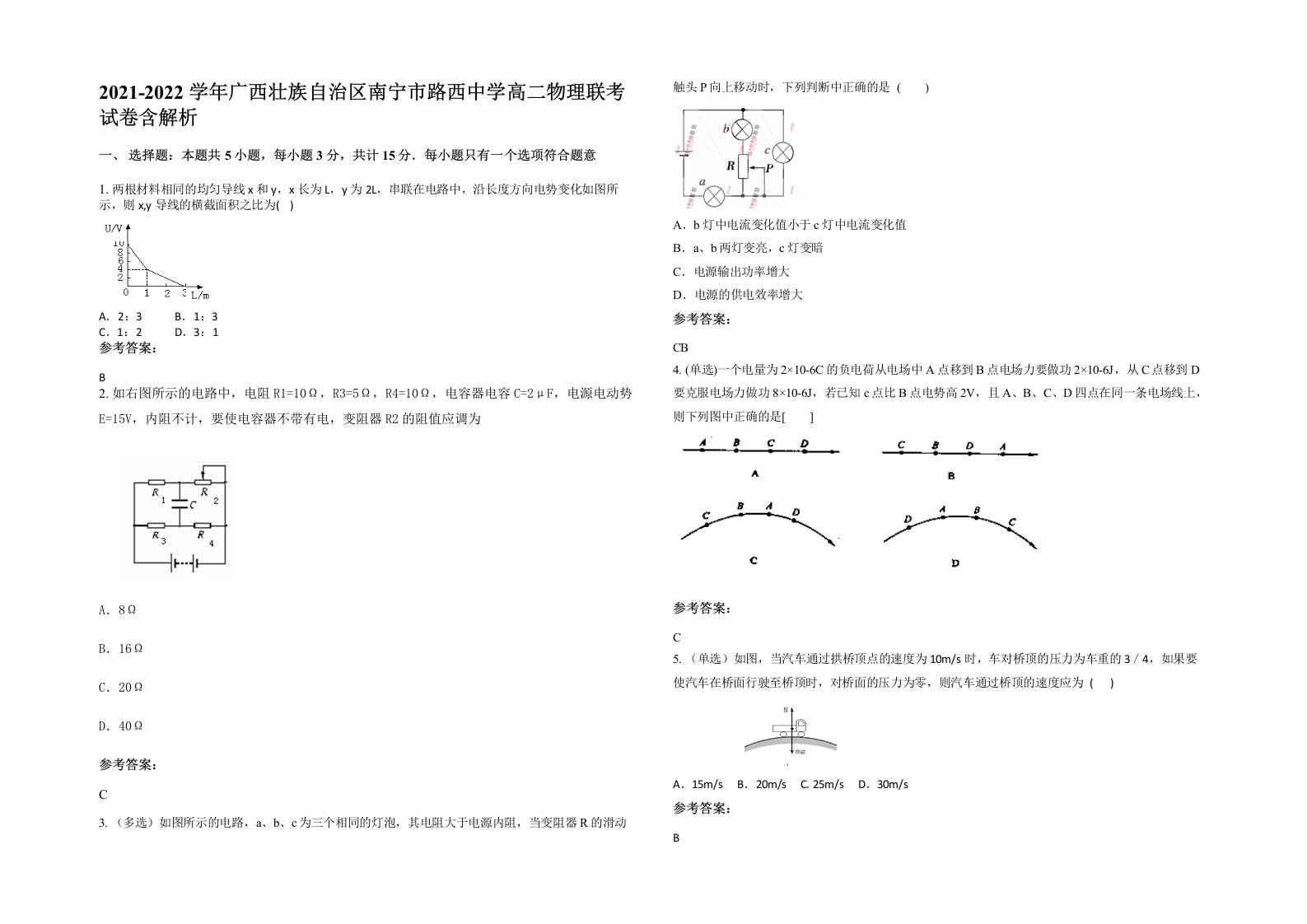 2021-2022学年广西壮族自治区南宁市路西中学高二物理联考试卷含解析