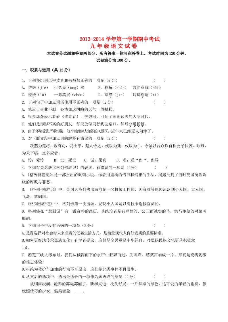 江苏省无锡市南长区2014届九年级上学期语文期中试题(含答案)