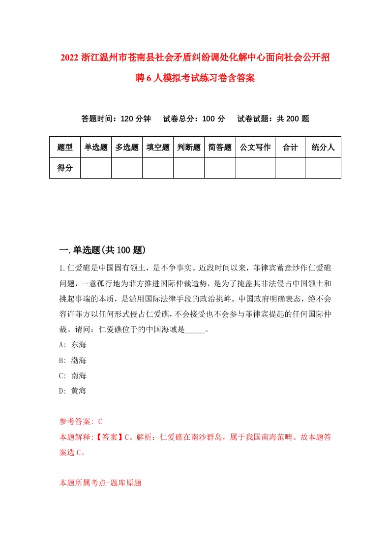 2022浙江温州市苍南县社会矛盾纠纷调处化解中心面向社会公开招聘6人模拟考试练习卷含答案3