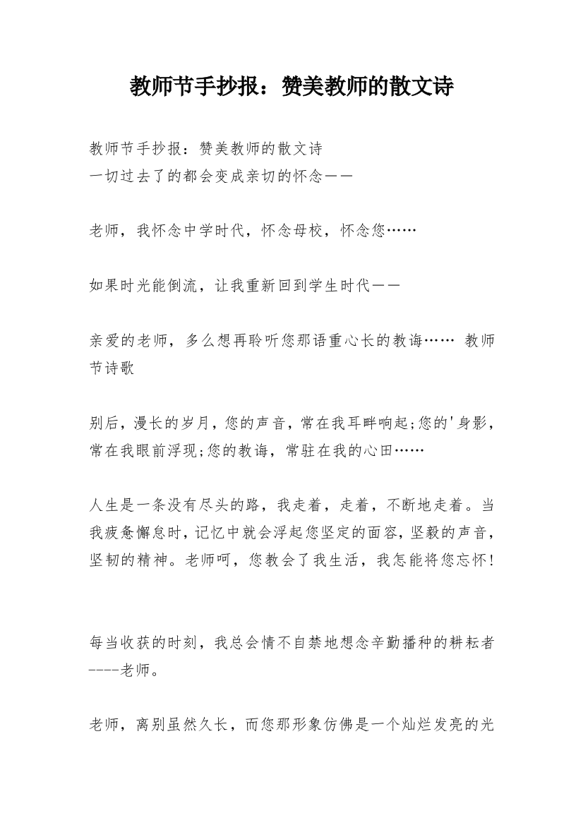 教师节手抄报：赞美教师的散文诗