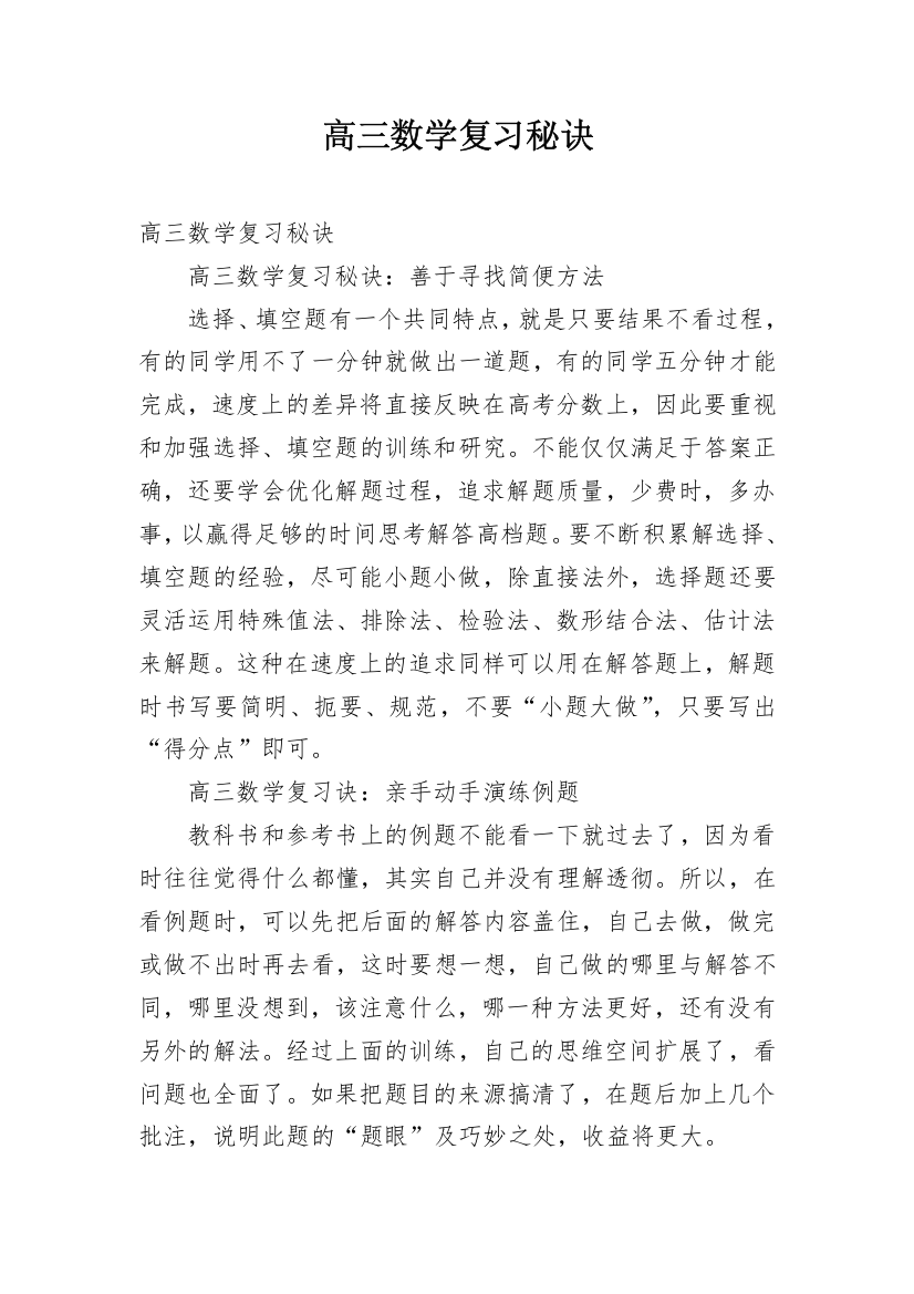 高三数学复习秘诀