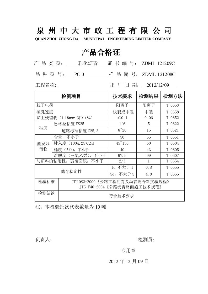 乳化沥青PC-3