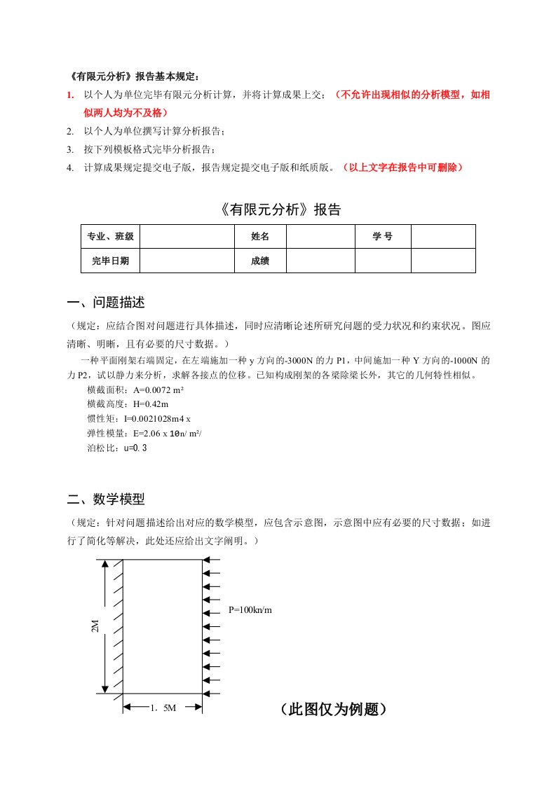 有限元分析报告样本