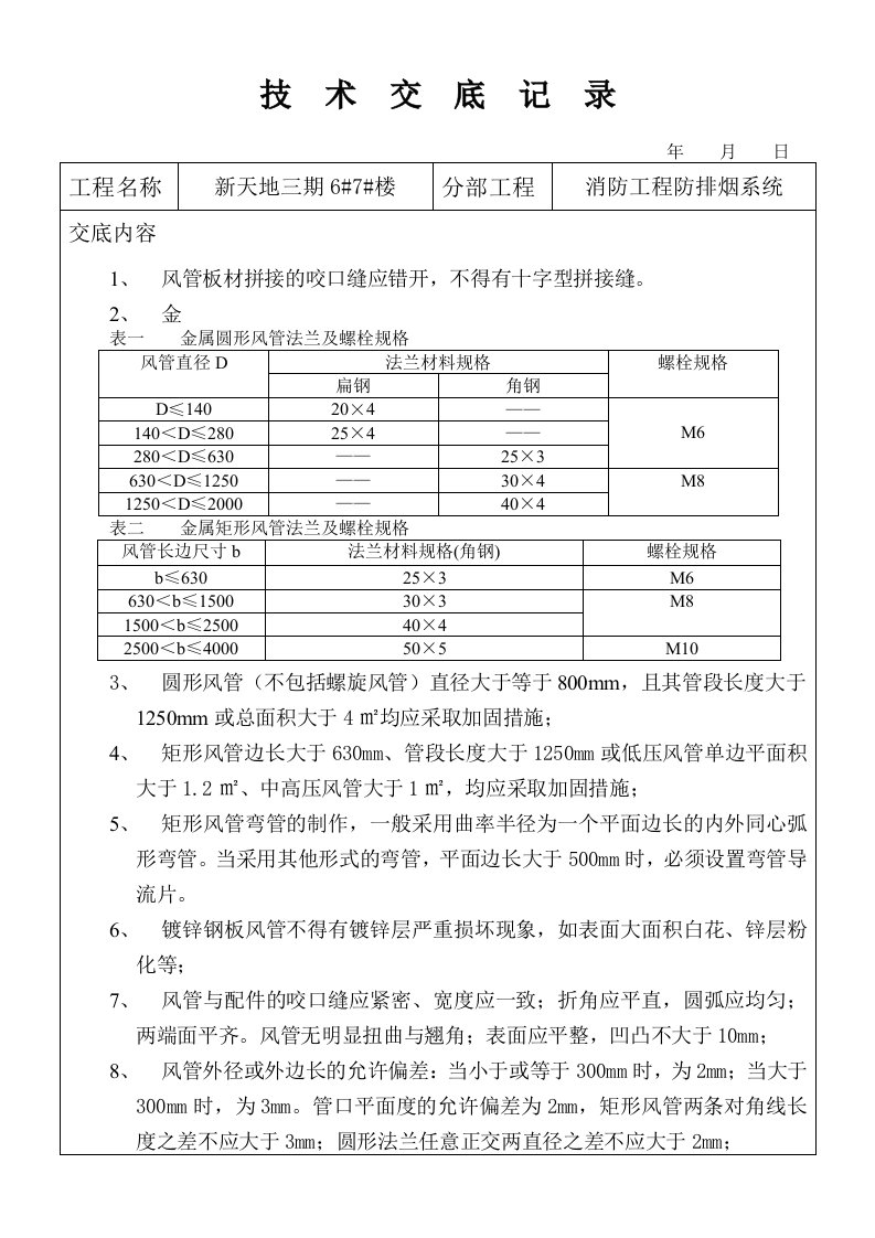 防排烟技术交底记录