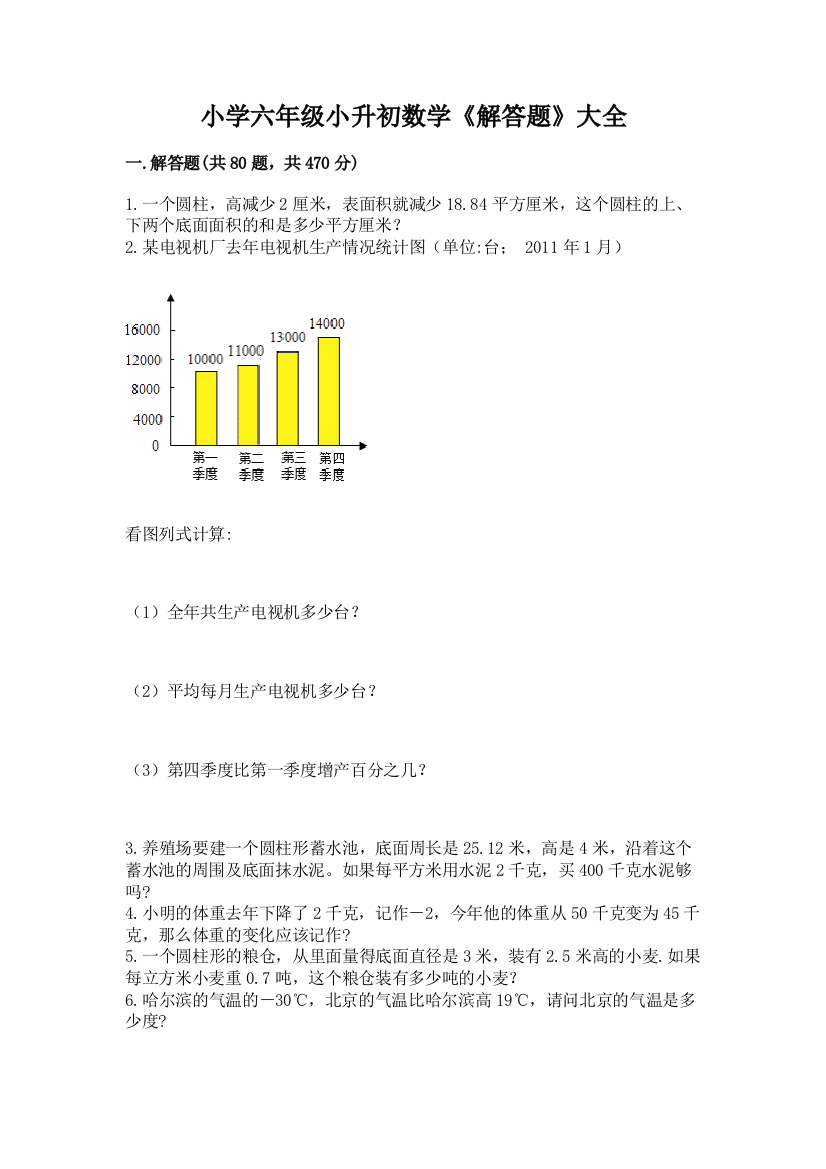 小学六年级小升初数学《解答题》大全【名校卷】