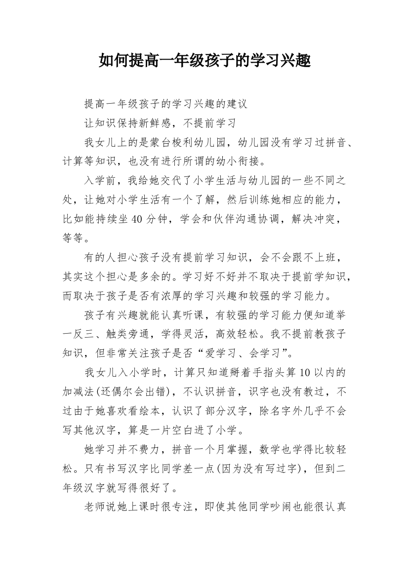 如何提高一年级孩子的学习兴趣