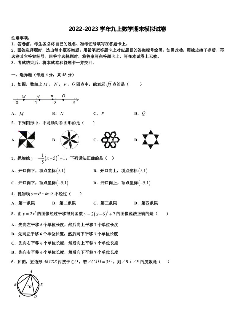 2022年四川省成都市青羊区数学九年级第一学期期末联考试题含解析