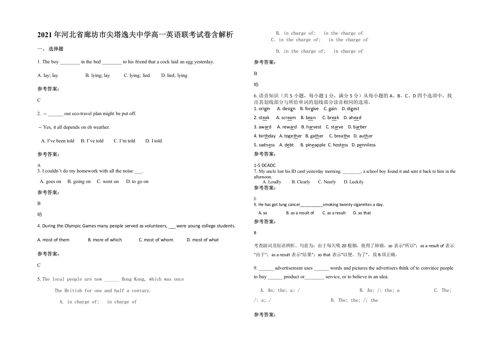 2021年河北省廊坊市尖塔逸夫中学高一英语联考试卷含解析