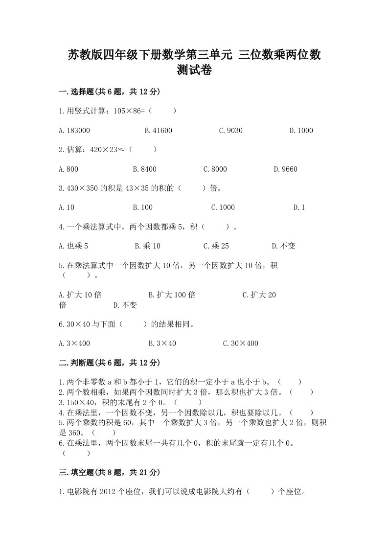 苏教版四年级下册数学第三单元