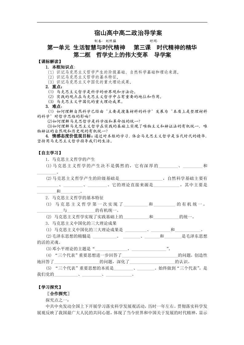 新人教版政治必修4《哲学史上的伟大变革》