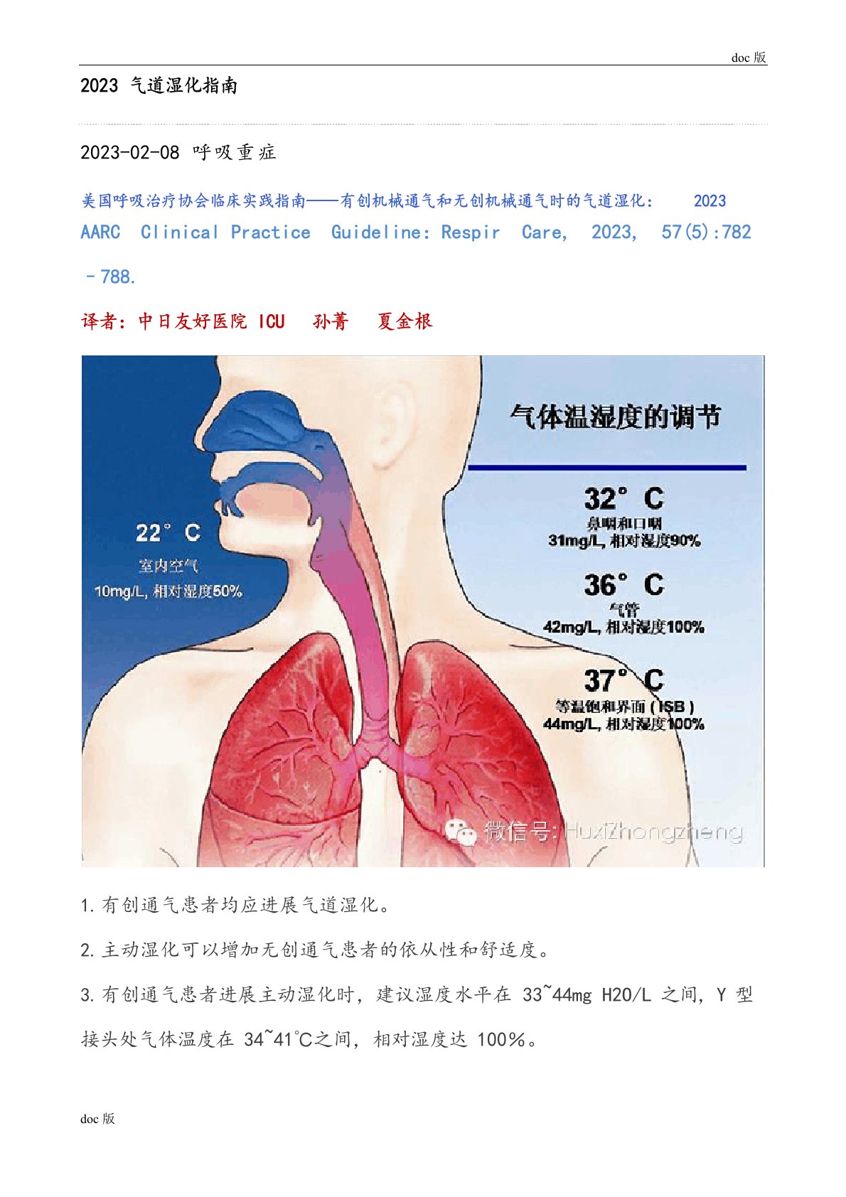 气道湿化指南