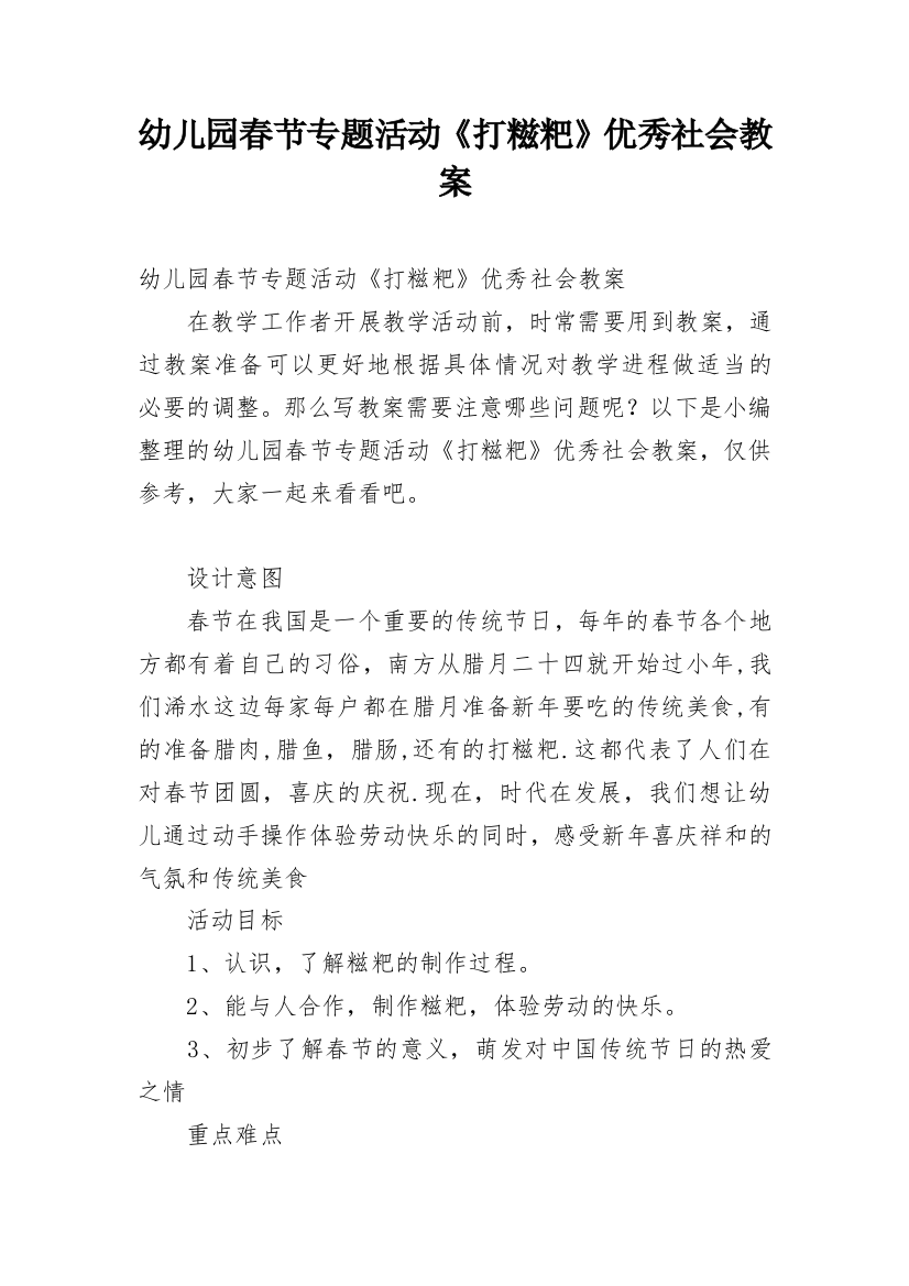 幼儿园春节专题活动《打糍粑》优秀社会教案