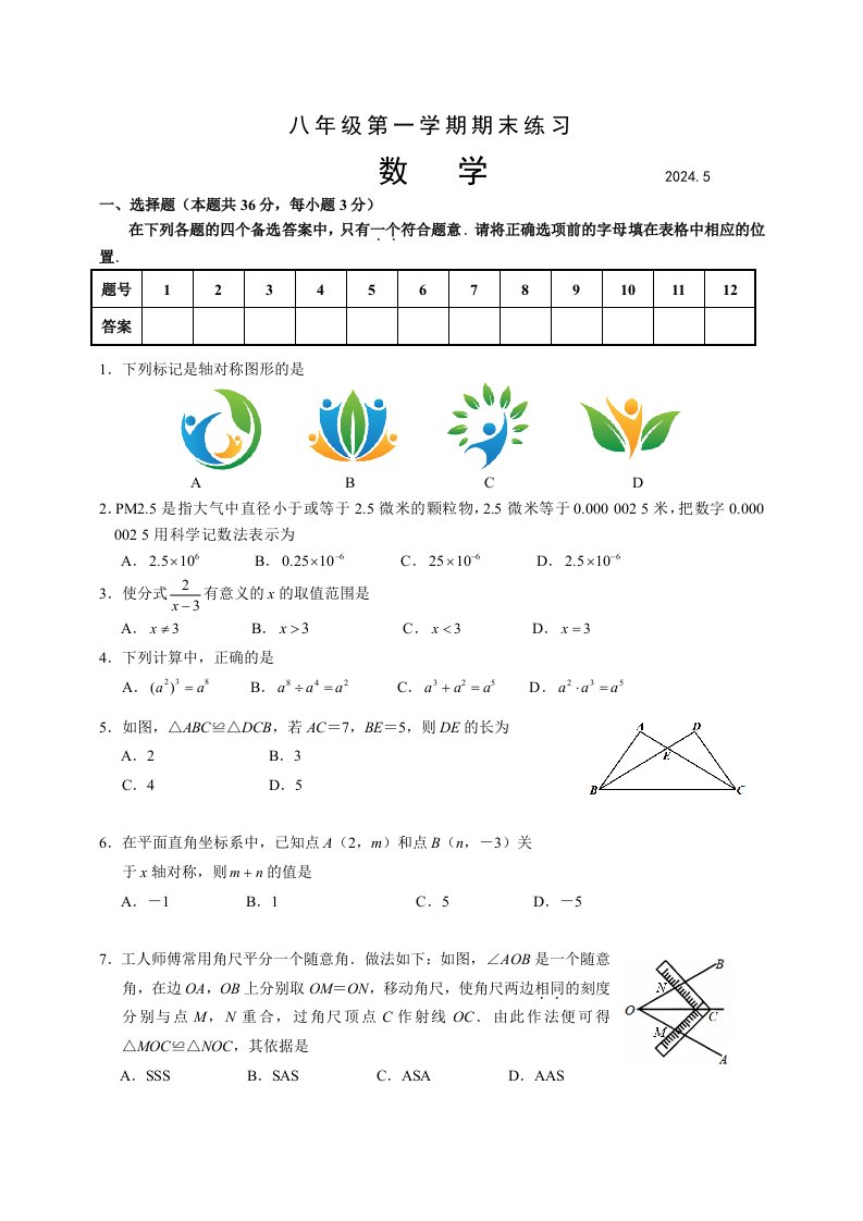 2024-2025学年北京市海淀区初二上学期期末数学试卷(含答案)