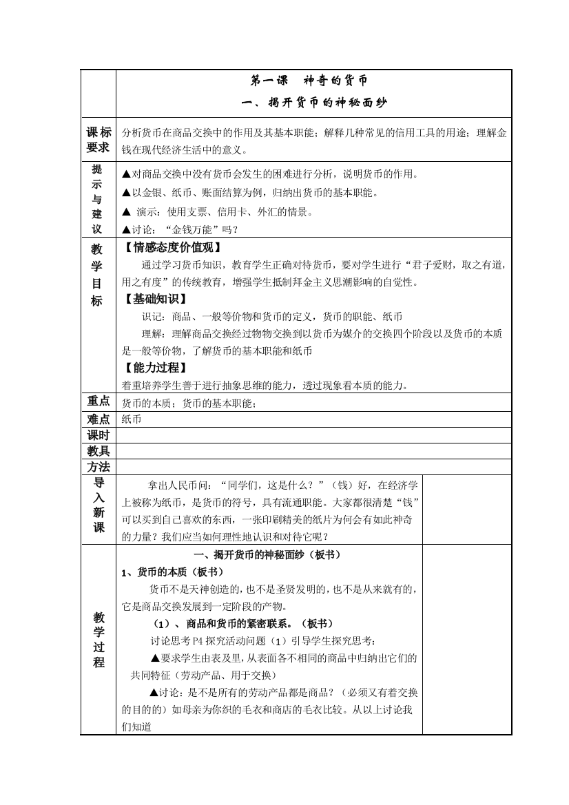 10个教学设计