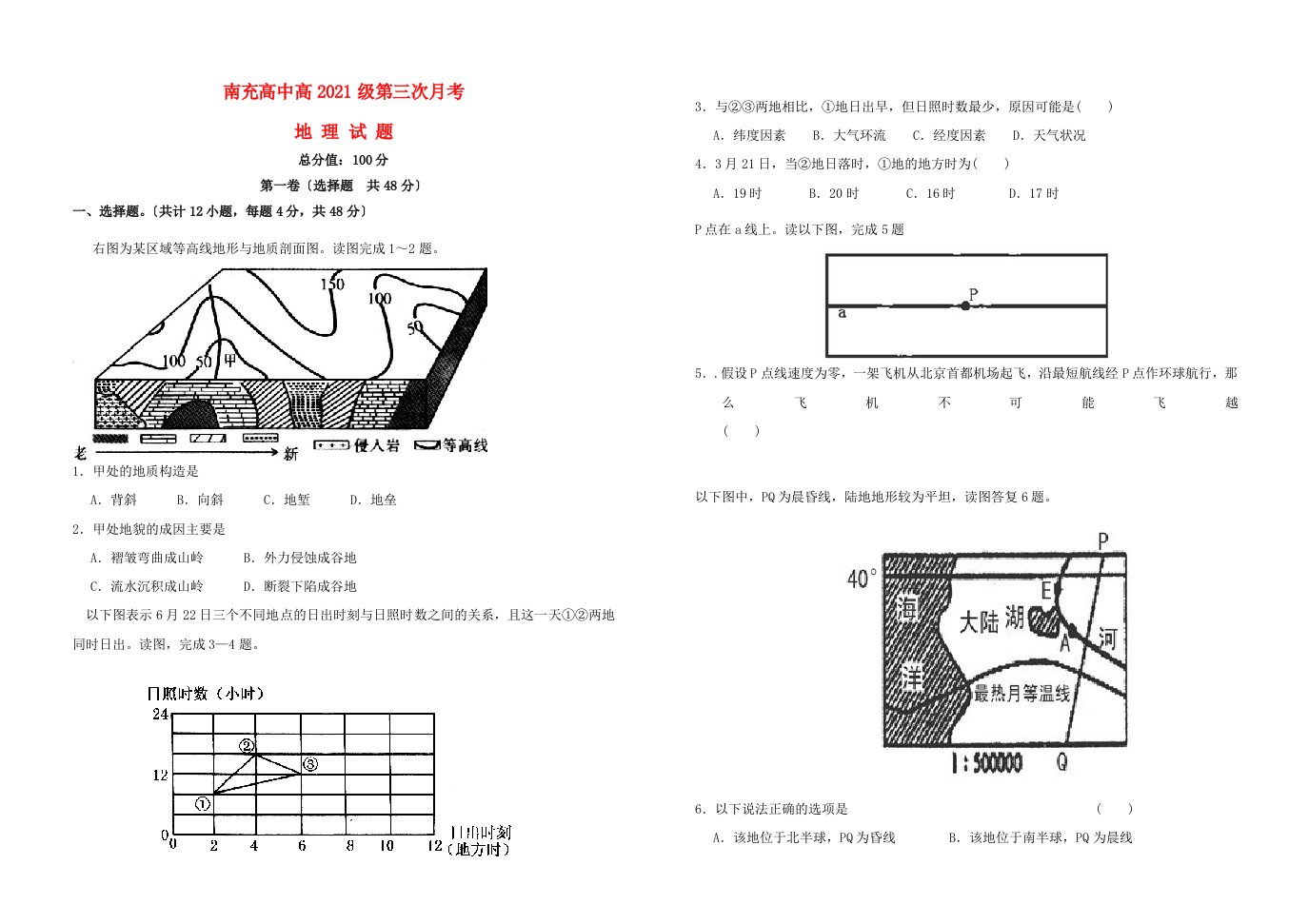 四川省南充高中202X届高三地理上学期第三次月考试题新人教版