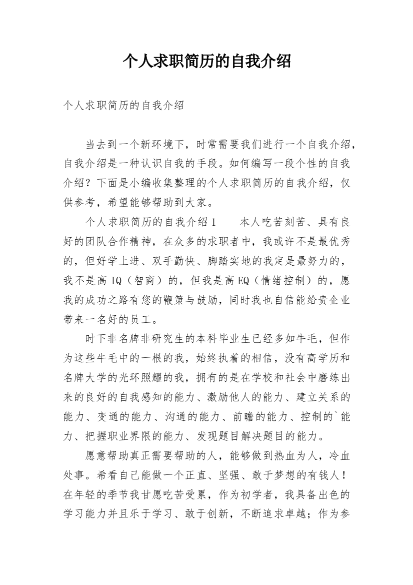 个人求职简历的自我介绍