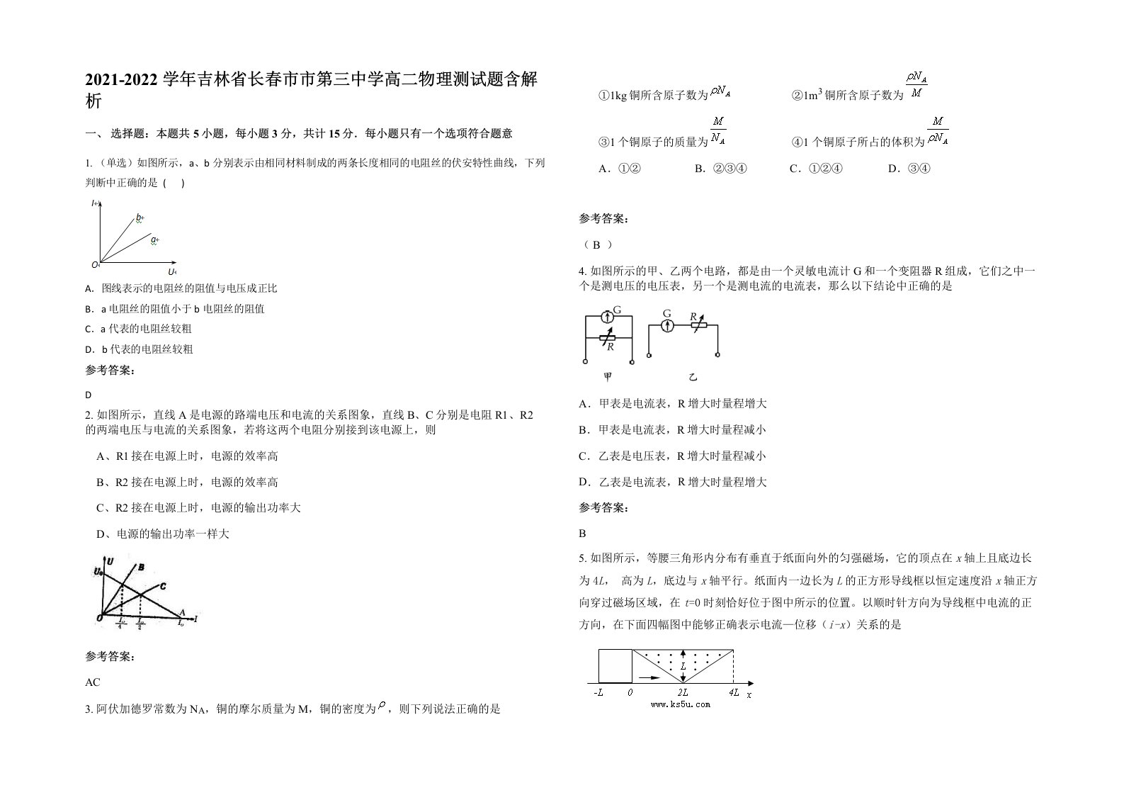 2021-2022学年吉林省长春市市第三中学高二物理测试题含解析