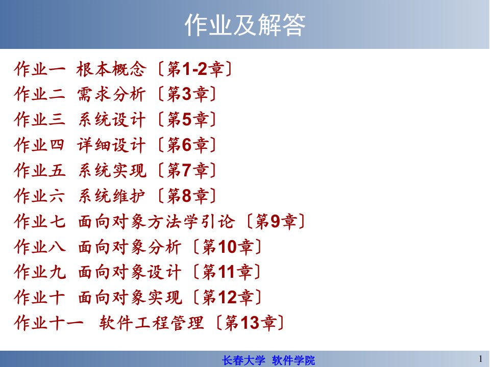 软件工程导论第五版习题部分答案