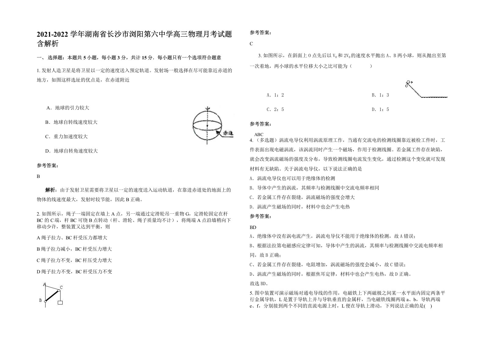 2021-2022学年湖南省长沙市浏阳第六中学高三物理月考试题含解析