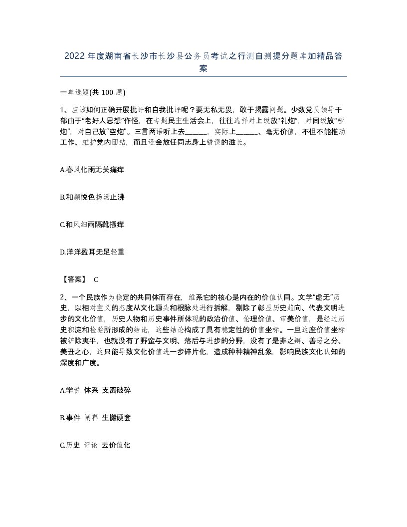 2022年度湖南省长沙市长沙县公务员考试之行测自测提分题库加答案