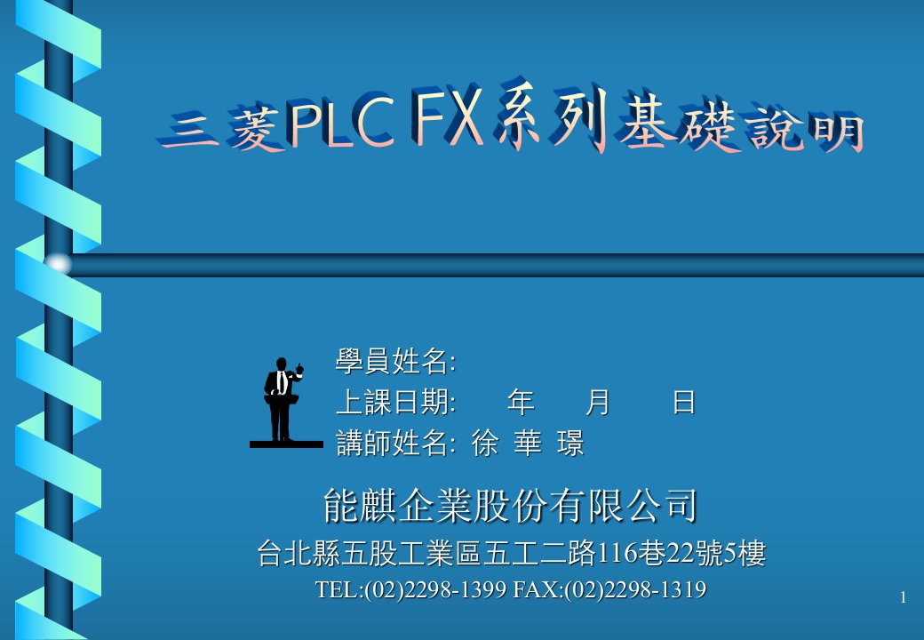 《FX基础课程》PPT课件